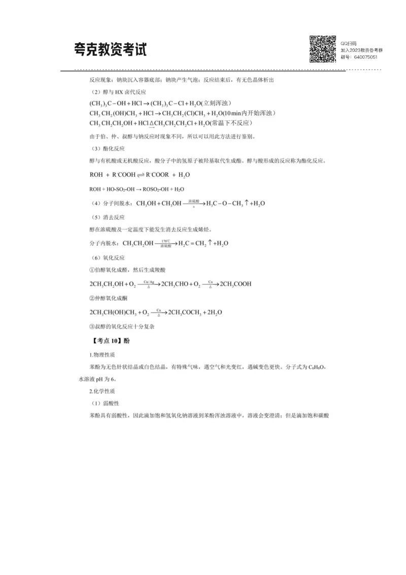 考前必背｜高中教资《化学》最全考点背诵笔记与模版，一遍上岸_4-教培资料-26年最新资料-同步更新_初中高中教资_03科三专项（进去保存报考的学科即可）