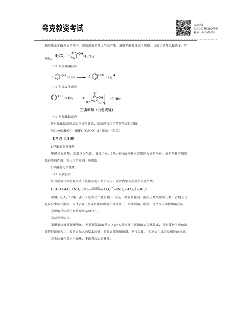 考前必背｜高中教资《化学》最全考点背诵笔记与模版，一遍上岸_4-教培资料-26年最新资料-同步更新_初中高中教资_03科三专项（进去保存报考的学科即可）