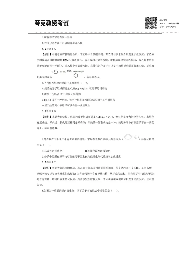 考前必背｜高中教资《化学》最全考点背诵笔记与模版，一遍上岸_4-教培资料-26年最新资料-同步更新_初中高中教资_03科三专项（进去保存报考的学科即可）