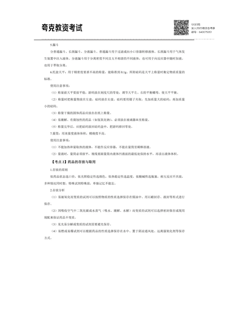 考前必背｜高中教资《化学》最全考点背诵笔记与模版，一遍上岸_4-教培资料-26年最新资料-同步更新_初中高中教资_03科三专项（进去保存报考的学科即可）