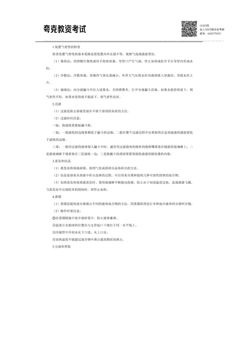 考前必背｜高中教资《化学》最全考点背诵笔记与模版，一遍上岸_4-教培资料-26年最新资料-同步更新_初中高中教资_03科三专项（进去保存报考的学科即可）