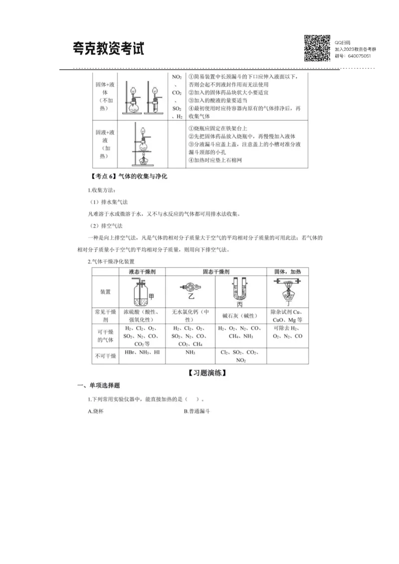 考前必背｜高中教资《化学》最全考点背诵笔记与模版，一遍上岸_4-教培资料-26年最新资料-同步更新_初中高中教资_03科三专项（进去保存报考的学科即可）