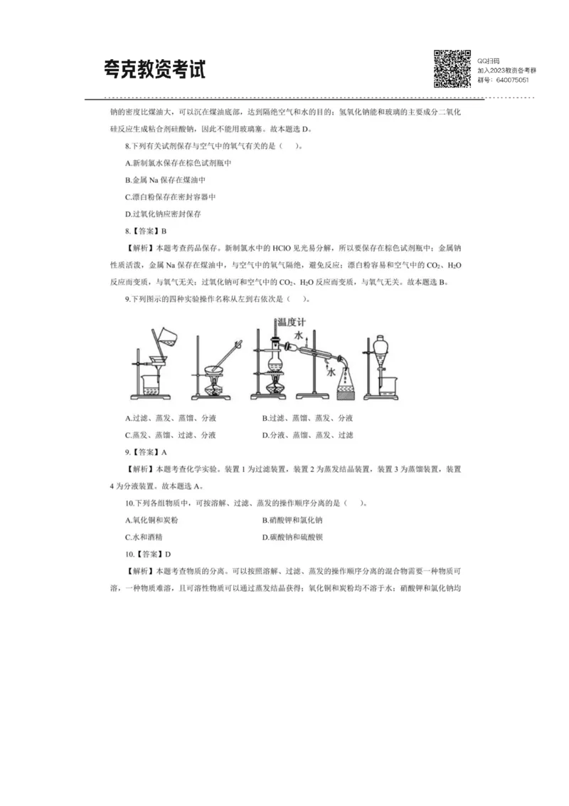 考前必背｜高中教资《化学》最全考点背诵笔记与模版，一遍上岸_4-教培资料-26年最新资料-同步更新_初中高中教资_03科三专项（进去保存报考的学科即可）