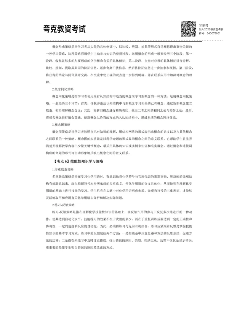 考前必背｜高中教资《化学》最全考点背诵笔记与模版，一遍上岸_4-教培资料-26年最新资料-同步更新_初中高中教资_03科三专项（进去保存报考的学科即可）