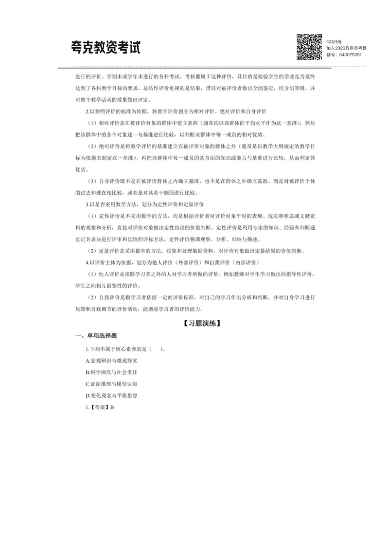 考前必背｜高中教资《化学》最全考点背诵笔记与模版，一遍上岸_4-教培资料-26年最新资料-同步更新_初中高中教资_03科三专项（进去保存报考的学科即可）