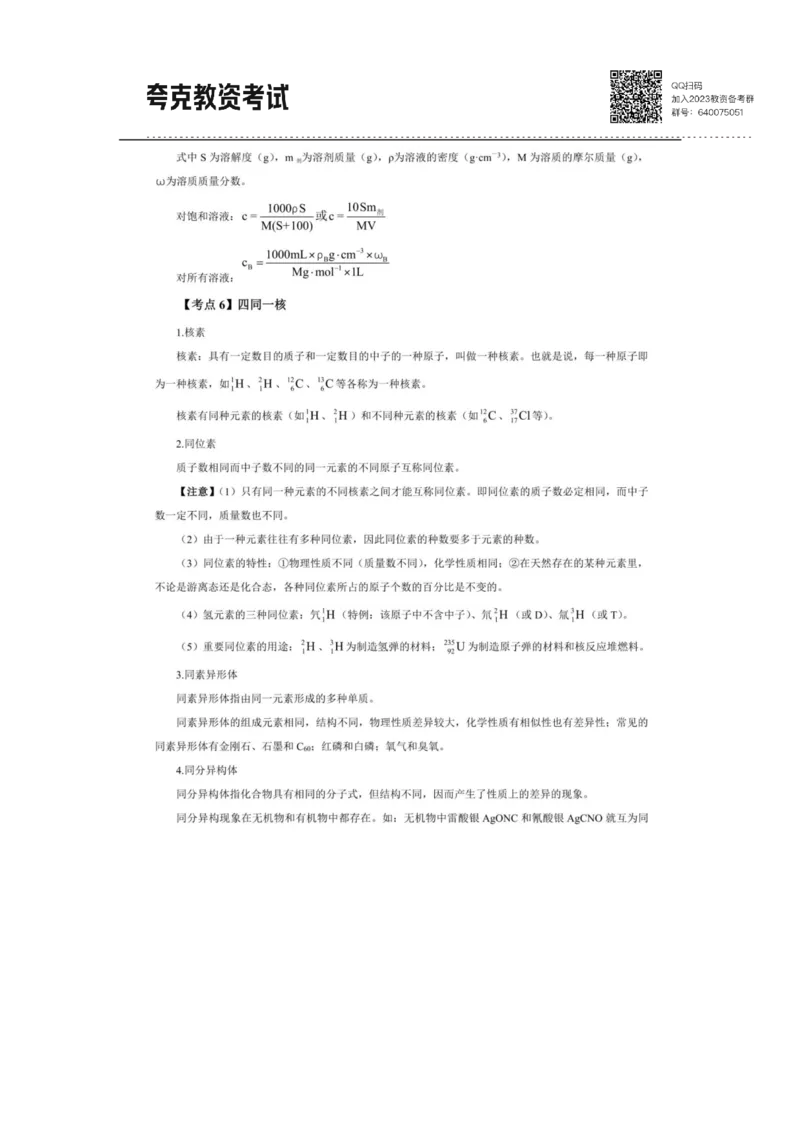 考前必背｜高中教资《化学》最全考点背诵笔记与模版，一遍上岸_4-教培资料-26年最新资料-同步更新_初中高中教资_03科三专项（进去保存报考的学科即可）
