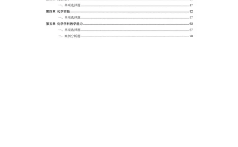 考前必背｜高中教资《化学》最全考点背诵笔记与模版，一遍上岸_4-教培资料-26年最新资料-同步更新_初中高中教资_03科三专项（进去保存报考的学科即可）