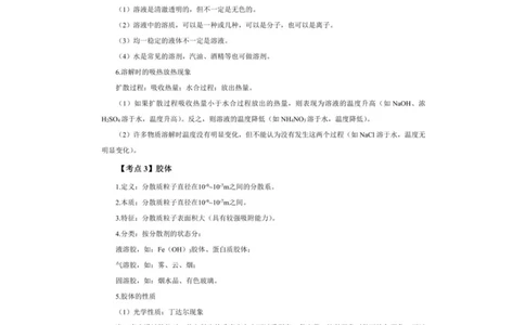 考前必背｜高中教资《化学》最全考点背诵笔记与模版，一遍上岸_4-教培资料-26年最新资料-同步更新_初中高中教资_03科三专项（进去保存报考的学科即可）