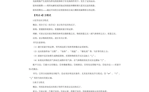 考前必背｜高中教资《化学》最全考点背诵笔记与模版，一遍上岸_4-教培资料-26年最新资料-同步更新_初中高中教资_03科三专项（进去保存报考的学科即可）