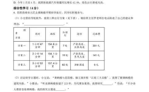 精品解析：2023年湖北省潜江、天门、仙桃、江汉油田中考语文真题（原卷版）_中考真题_1.语文中考真题2015-2024年_2023中考语文真题7.20