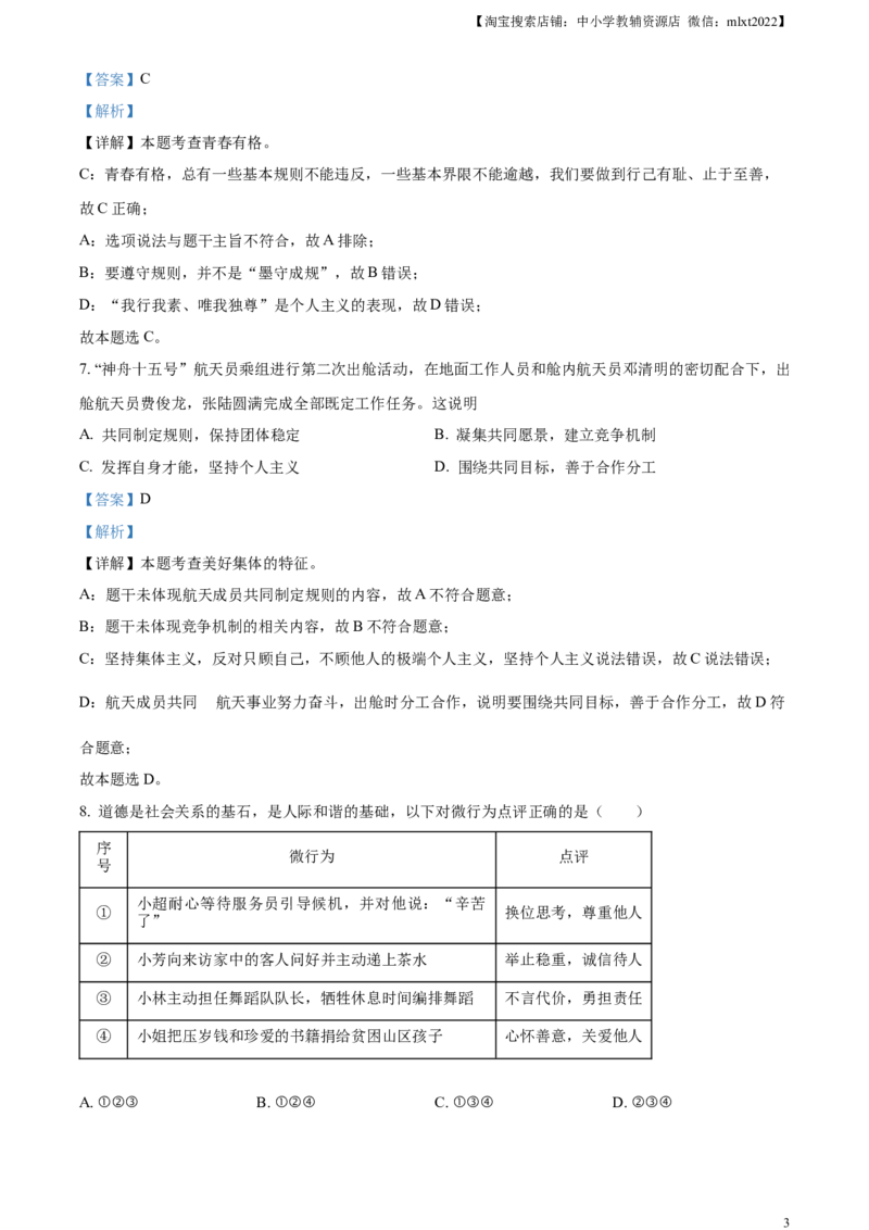 精品解析：2023年新疆维吾尔自治区中考道德与法治真题（解析版）_中考真题_7.政治中考真题2015-2024年_2023政治真题7.20_精品解析：2023年新疆维吾尔自治区中考道德与法治真题