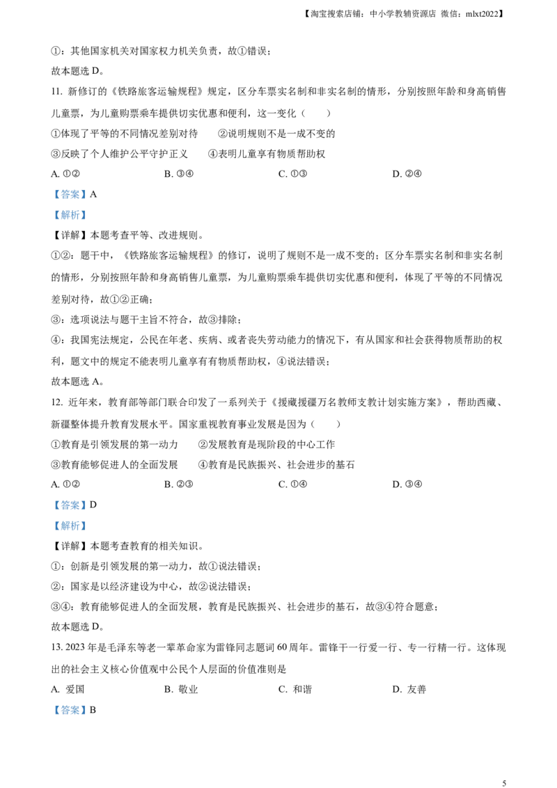 精品解析：2023年新疆维吾尔自治区中考道德与法治真题（解析版）_中考真题_7.政治中考真题2015-2024年_2023政治真题7.20_精品解析：2023年新疆维吾尔自治区中考道德与法治真题