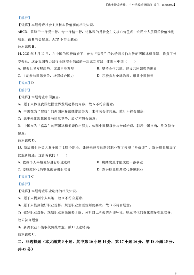精品解析：2023年新疆维吾尔自治区中考道德与法治真题（解析版）_中考真题_7.政治中考真题2015-2024年_2023政治真题7.20_精品解析：2023年新疆维吾尔自治区中考道德与法治真题