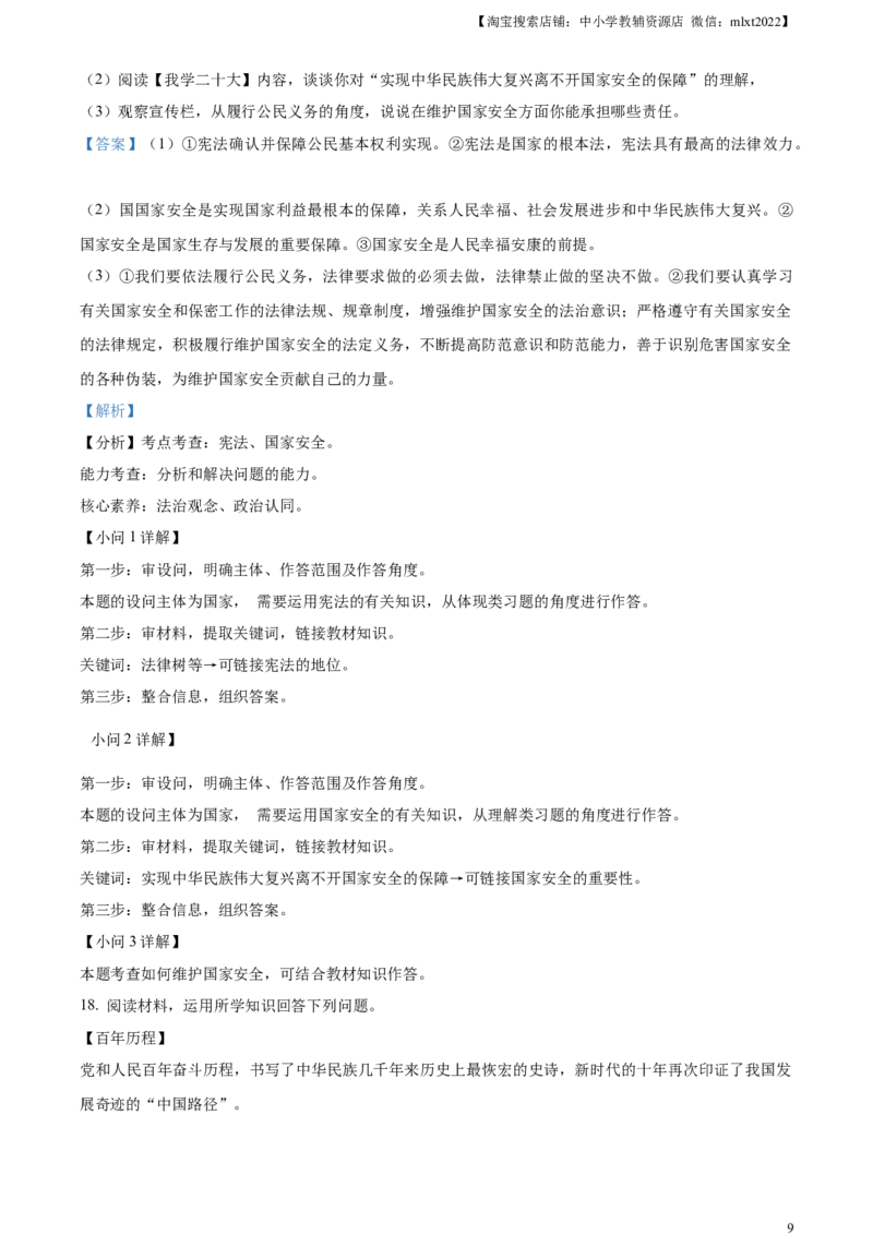 精品解析：2023年新疆维吾尔自治区中考道德与法治真题（解析版）_中考真题_7.政治中考真题2015-2024年_2023政治真题7.20_精品解析：2023年新疆维吾尔自治区中考道德与法治真题