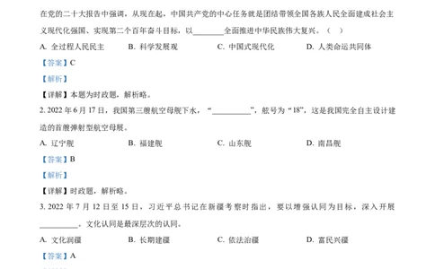 精品解析：2023年新疆维吾尔自治区中考道德与法治真题（解析版）_中考真题_7.政治中考真题2015-2024年_2023政治真题7.20_精品解析：2023年新疆维吾尔自治区中考道德与法治真题