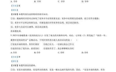 精品解析：2023年新疆维吾尔自治区中考道德与法治真题（解析版）_中考真题_7.政治中考真题2015-2024年_2023政治真题7.20_精品解析：2023年新疆维吾尔自治区中考道德与法治真题