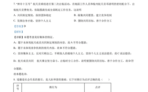 精品解析：2023年新疆维吾尔自治区中考道德与法治真题（解析版）_中考真题_7.政治中考真题2015-2024年_2023政治真题7.20_精品解析：2023年新疆维吾尔自治区中考道德与法治真题
