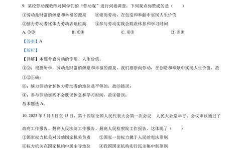 精品解析：2023年新疆维吾尔自治区中考道德与法治真题（解析版）_中考真题_7.政治中考真题2015-2024年_2023政治真题7.20_精品解析：2023年新疆维吾尔自治区中考道德与法治真题