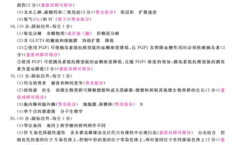 金科&middot;新未来7月3-4日高二联考-生物评分细则_2025年7月_250707河南省金科&middot;新未来2024-2025学年高二下学期期末联考考试（全科）_金科&middot;新未来7月3-4日高二联考答案