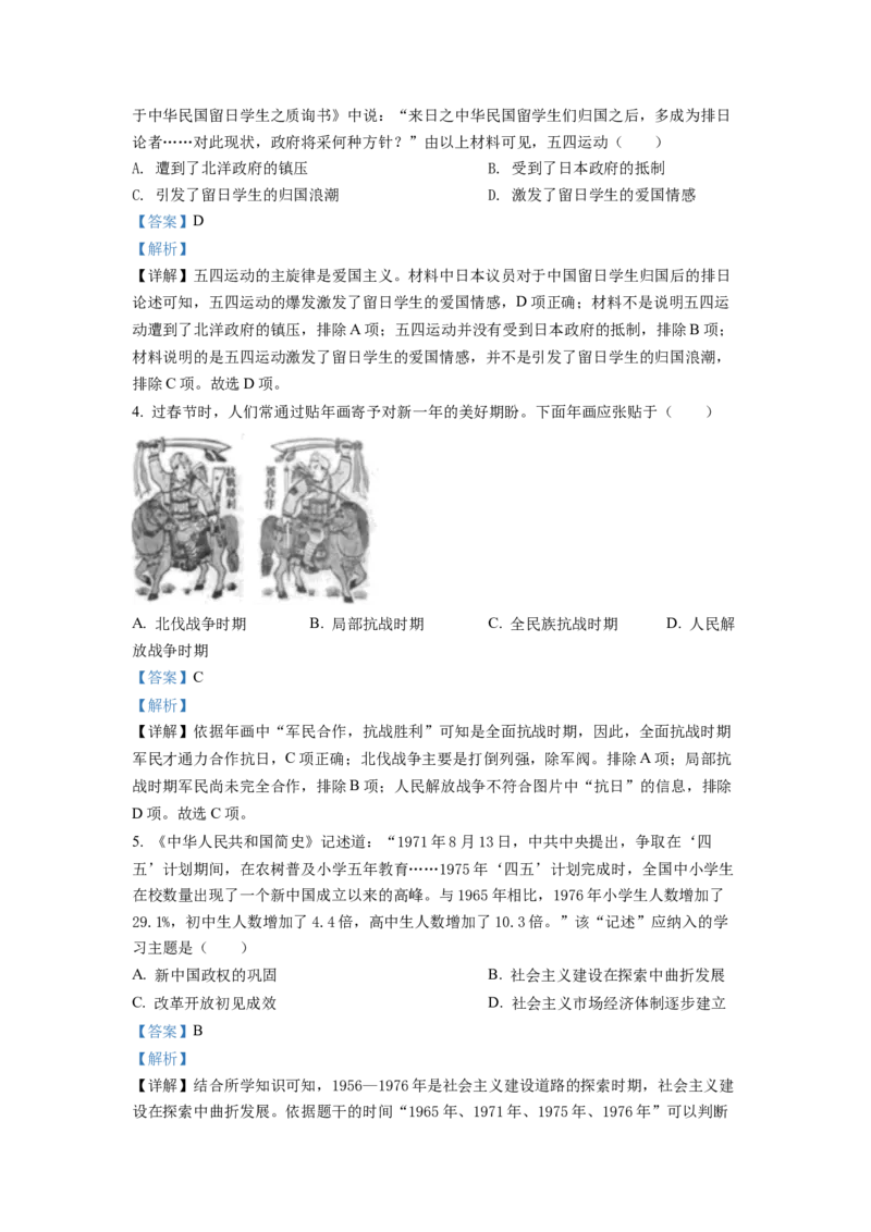 精品解析：2022年河北省中考历史真题（解析版）_中考真题_6.历史中考真题2015-2024年_2022中考历史真题104份18
