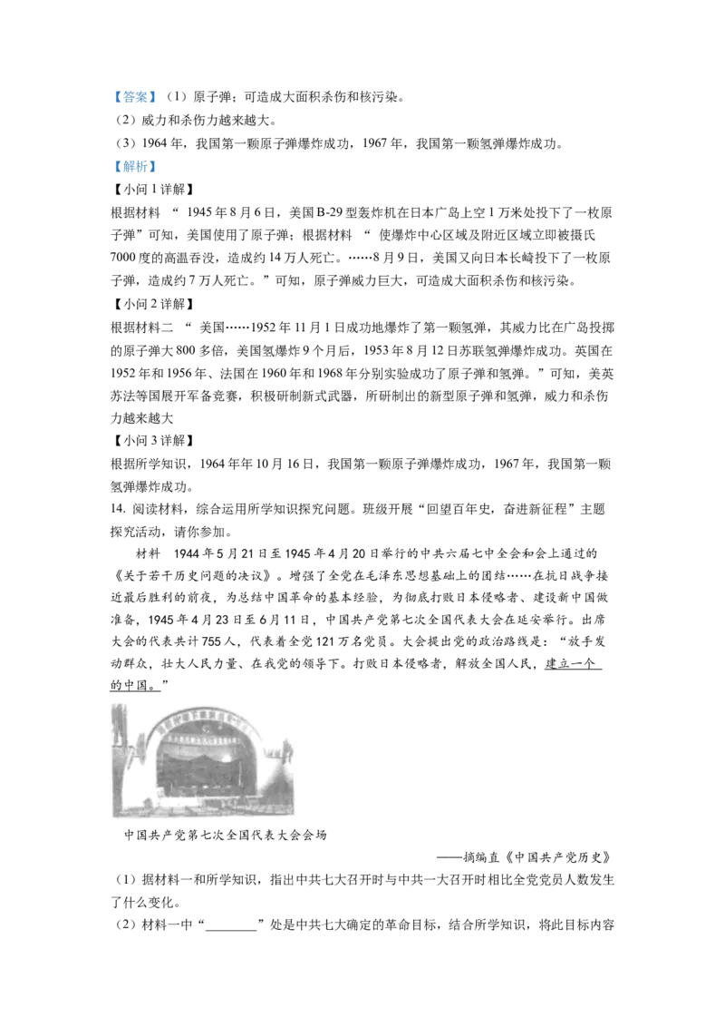 精品解析：2022年河北省中考历史真题（解析版）_中考真题_6.历史中考真题2015-2024年_2022中考历史真题104份18