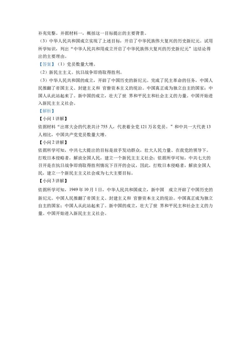 精品解析：2022年河北省中考历史真题（解析版）_中考真题_6.历史中考真题2015-2024年_2022中考历史真题104份18