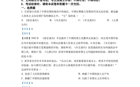 精品解析：2022年河北省中考历史真题（解析版）_中考真题_6.历史中考真题2015-2024年_2022中考历史真题104份18