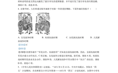 精品解析：2022年河北省中考历史真题（解析版）_中考真题_6.历史中考真题2015-2024年_2022中考历史真题104份18