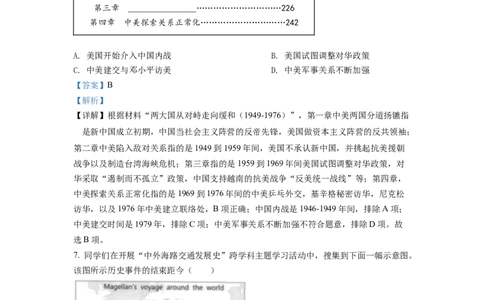 精品解析：2022年河北省中考历史真题（解析版）_中考真题_6.历史中考真题2015-2024年_2022中考历史真题104份18