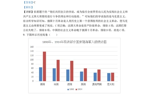 精品解析：2022年河北省中考历史真题（解析版）_中考真题_6.历史中考真题2015-2024年_2022中考历史真题104份18