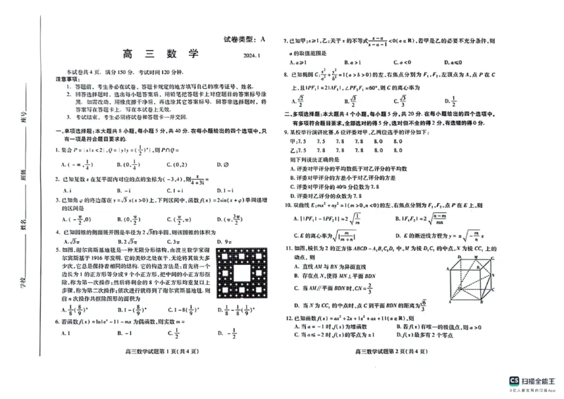 山东省潍坊市2023-2024学年高三上学期数学期末考试试题_2024届山东省潍坊市高三上学期期末考试_山东省潍坊市2024届高三上学期期末考试数学