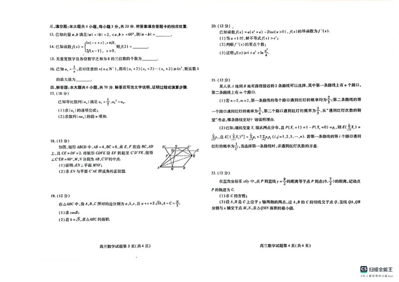 山东省潍坊市2023-2024学年高三上学期数学期末考试试题_2024届山东省潍坊市高三上学期期末考试_山东省潍坊市2024届高三上学期期末考试数学