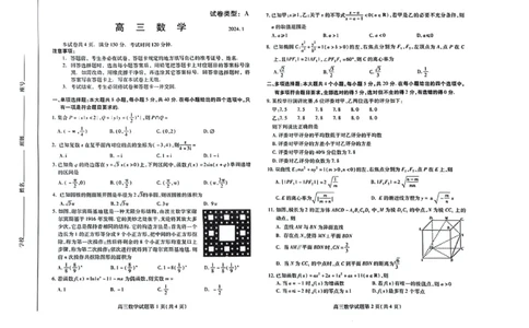 山东省潍坊市2023-2024学年高三上学期数学期末考试试题_2024届山东省潍坊市高三上学期期末考试_山东省潍坊市2024届高三上学期期末考试数学