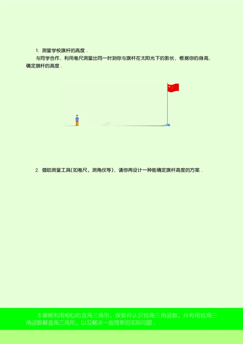 苏教版9年级数学下册高清教材_4-教培资料-26年最新资料-同步更新_初中高中教资_03科三专项（进去保存报考的学科即可）_02科三专项（笔记真题思维导图教学设计版本二）
