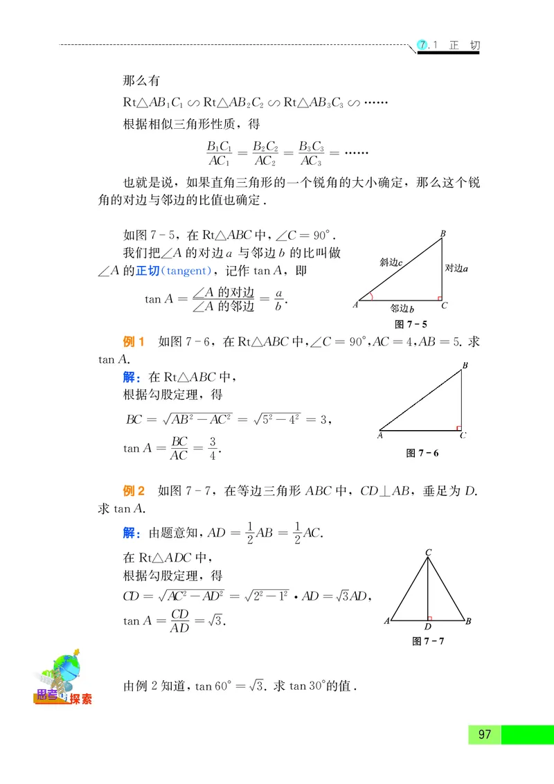 苏教版9年级数学下册高清教材_4-教培资料-26年最新资料-同步更新_初中高中教资_03科三专项（进去保存报考的学科即可）_02科三专项（笔记真题思维导图教学设计版本二）