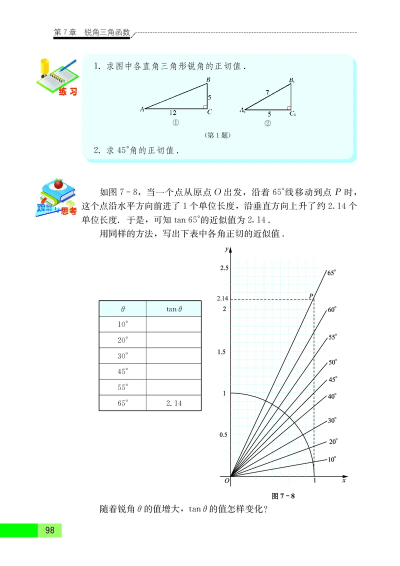 苏教版9年级数学下册高清教材_4-教培资料-26年最新资料-同步更新_初中高中教资_03科三专项（进去保存报考的学科即可）_02科三专项（笔记真题思维导图教学设计版本二）