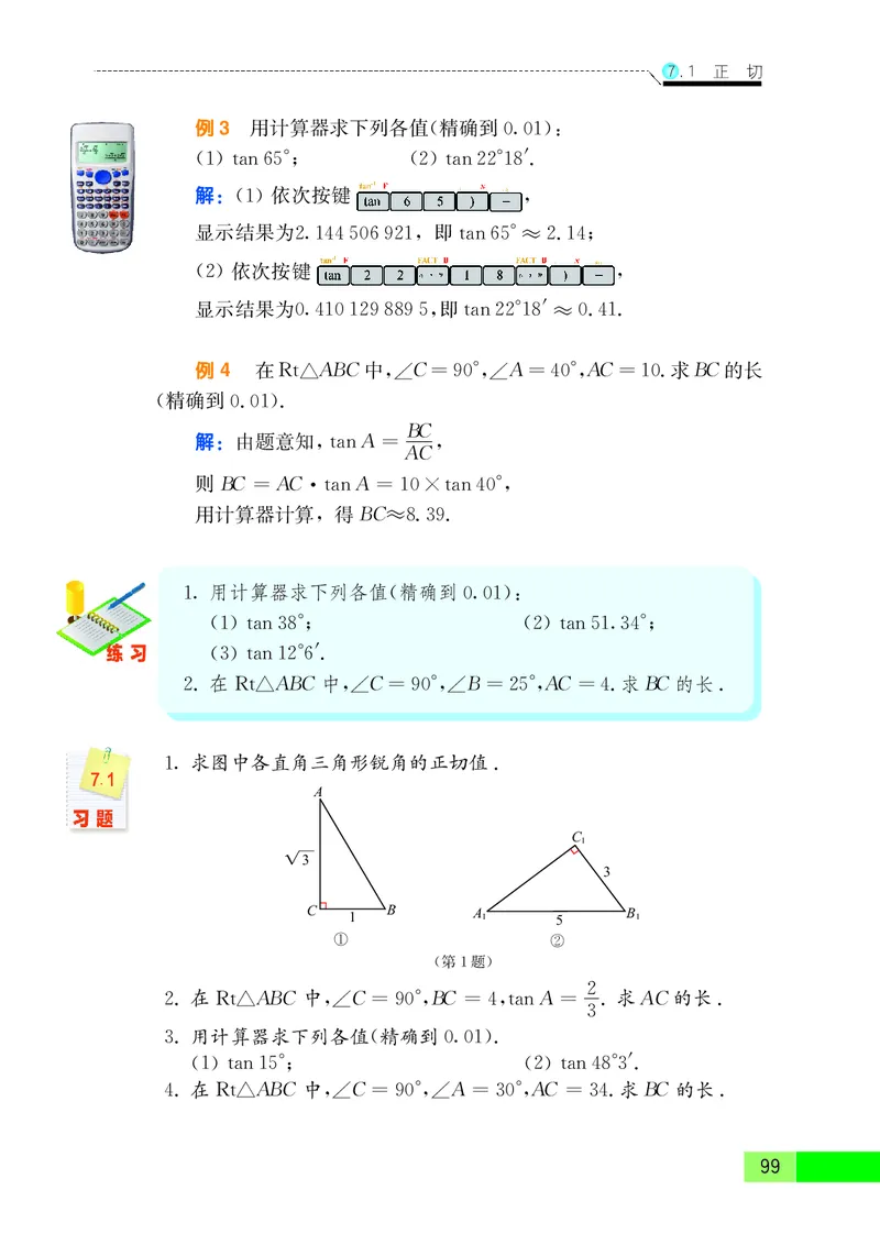 苏教版9年级数学下册高清教材_4-教培资料-26年最新资料-同步更新_初中高中教资_03科三专项（进去保存报考的学科即可）_02科三专项（笔记真题思维导图教学设计版本二）
