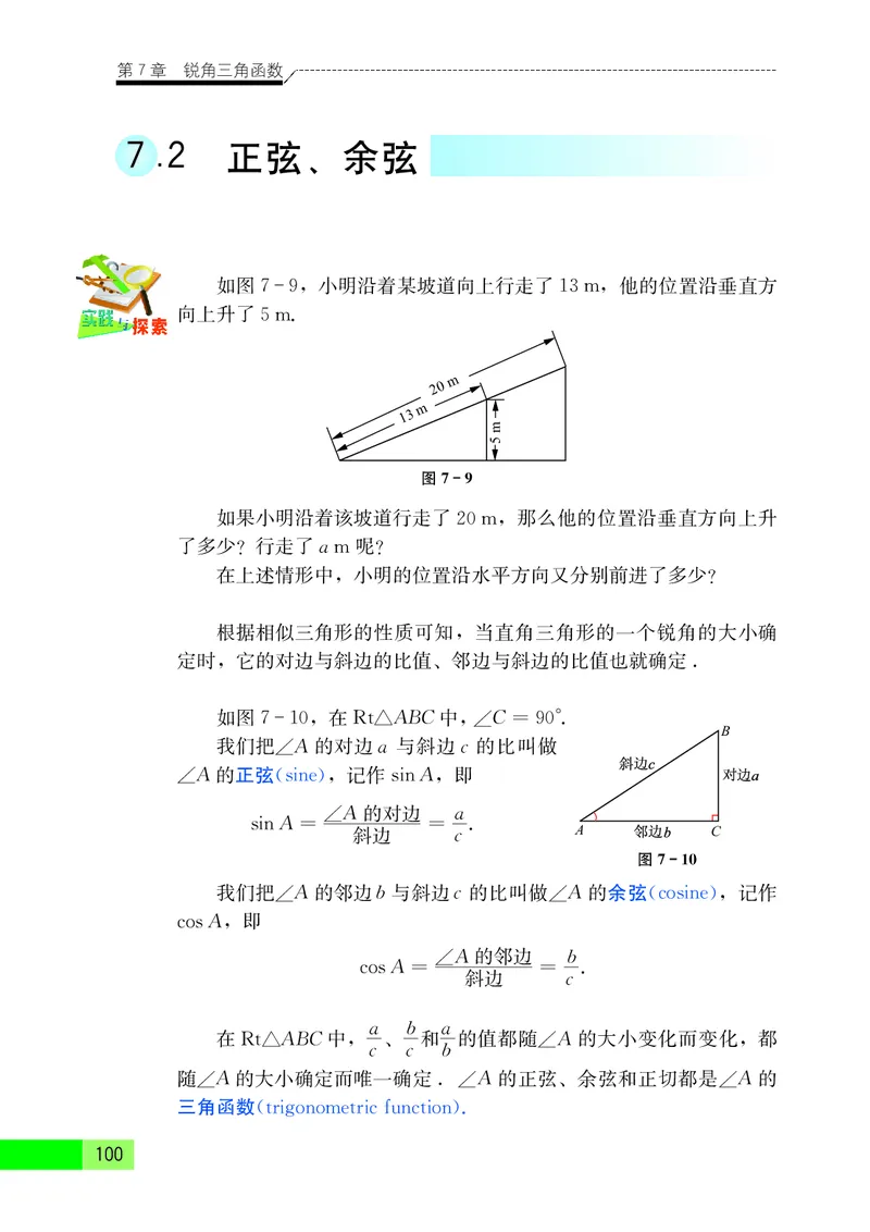 苏教版9年级数学下册高清教材_4-教培资料-26年最新资料-同步更新_初中高中教资_03科三专项（进去保存报考的学科即可）_02科三专项（笔记真题思维导图教学设计版本二）