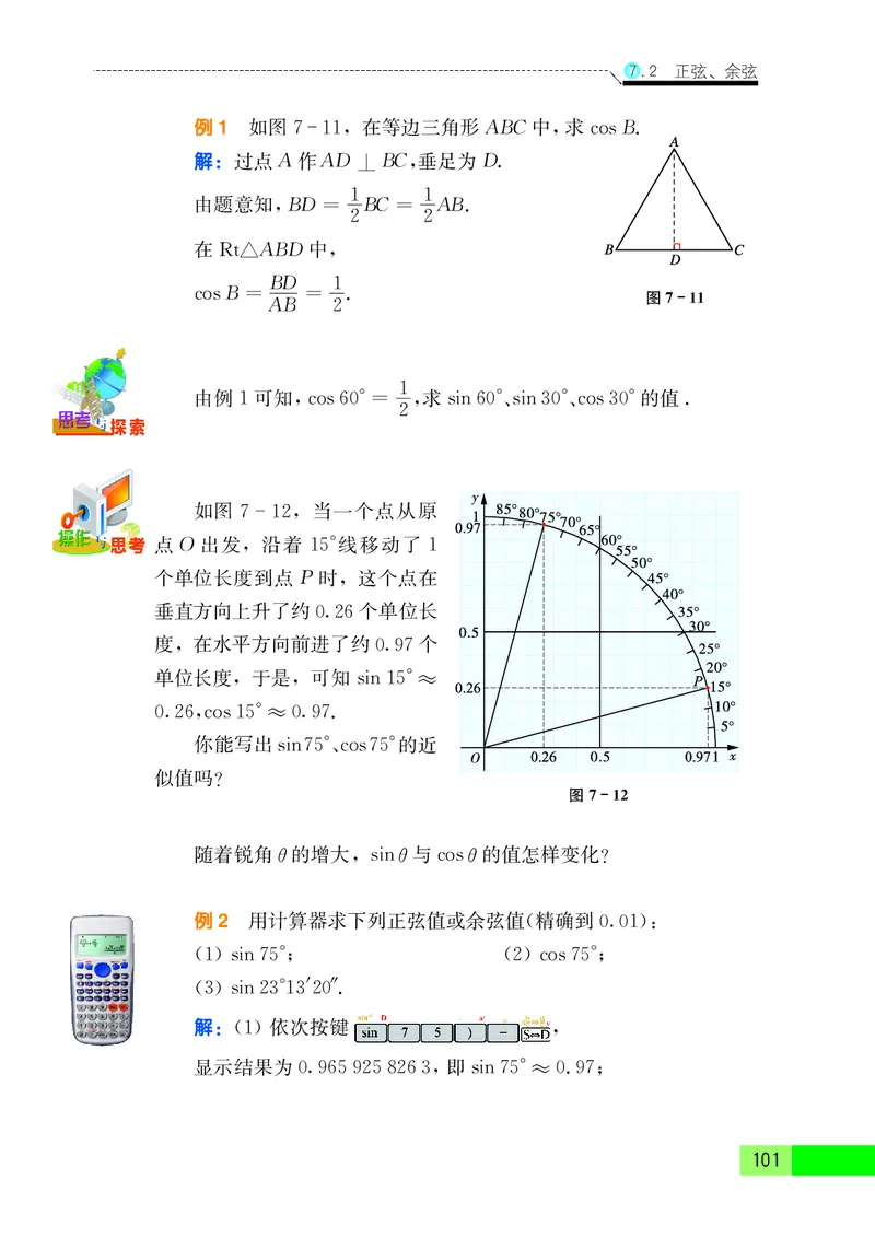苏教版9年级数学下册高清教材_4-教培资料-26年最新资料-同步更新_初中高中教资_03科三专项（进去保存报考的学科即可）_02科三专项（笔记真题思维导图教学设计版本二）