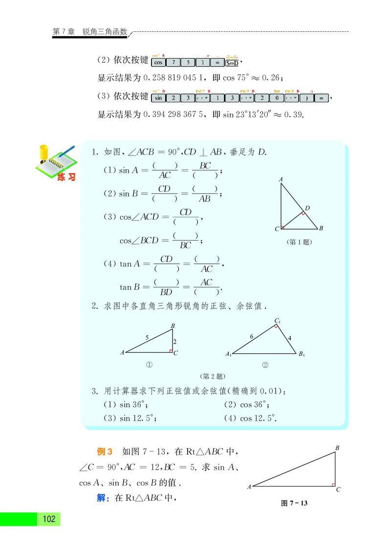 苏教版9年级数学下册高清教材_4-教培资料-26年最新资料-同步更新_初中高中教资_03科三专项（进去保存报考的学科即可）_02科三专项（笔记真题思维导图教学设计版本二）