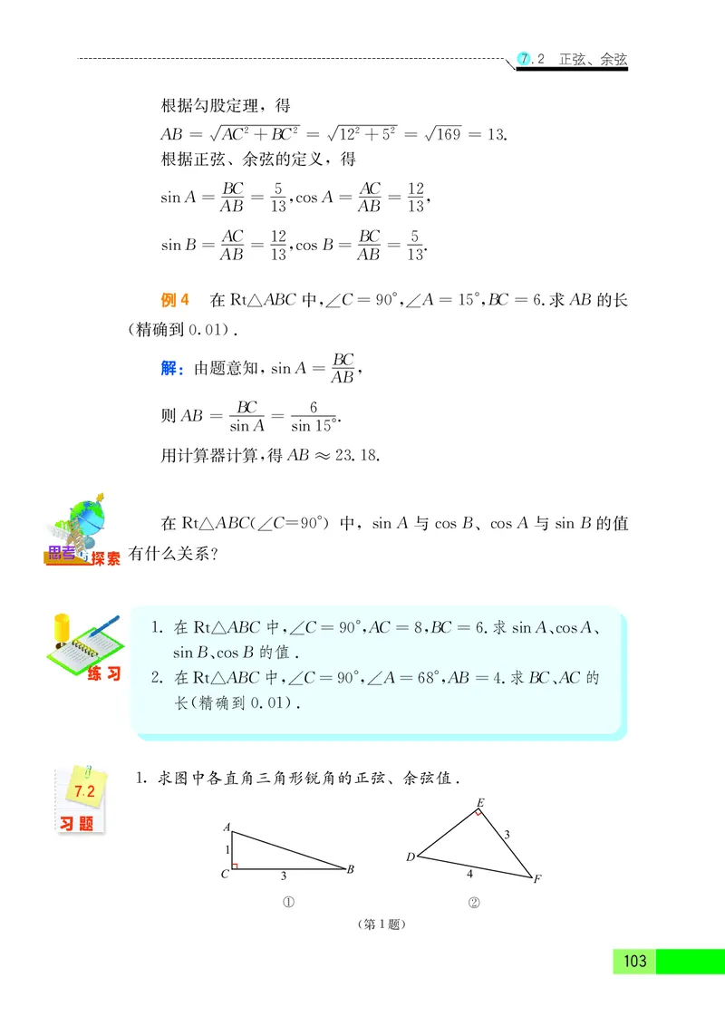 苏教版9年级数学下册高清教材_4-教培资料-26年最新资料-同步更新_初中高中教资_03科三专项（进去保存报考的学科即可）_02科三专项（笔记真题思维导图教学设计版本二）