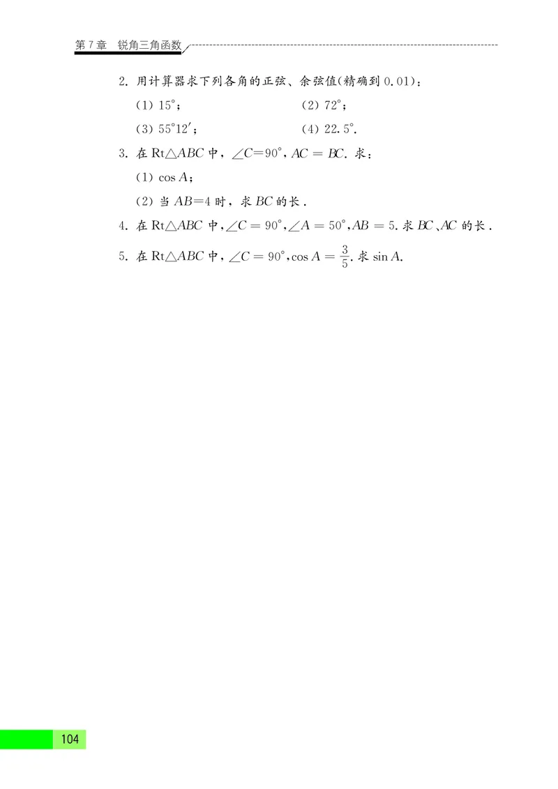 苏教版9年级数学下册高清教材_4-教培资料-26年最新资料-同步更新_初中高中教资_03科三专项（进去保存报考的学科即可）_02科三专项（笔记真题思维导图教学设计版本二）