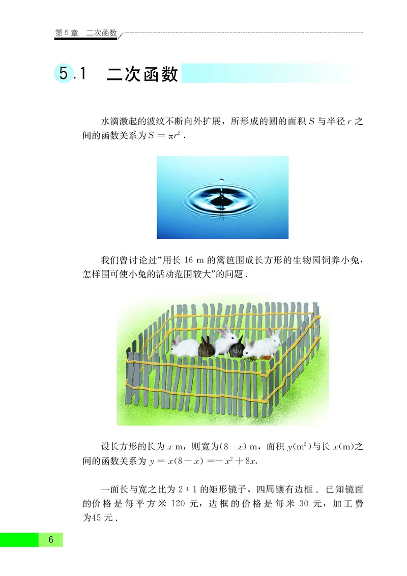 苏教版9年级数学下册高清教材_4-教培资料-26年最新资料-同步更新_初中高中教资_03科三专项（进去保存报考的学科即可）_02科三专项（笔记真题思维导图教学设计版本二）