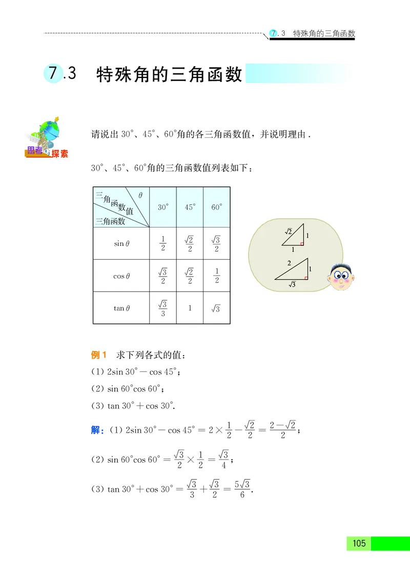 苏教版9年级数学下册高清教材_4-教培资料-26年最新资料-同步更新_初中高中教资_03科三专项（进去保存报考的学科即可）_02科三专项（笔记真题思维导图教学设计版本二）