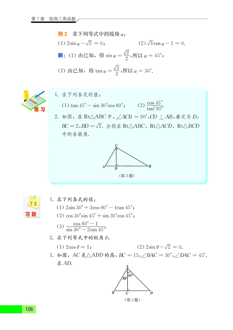 苏教版9年级数学下册高清教材_4-教培资料-26年最新资料-同步更新_初中高中教资_03科三专项（进去保存报考的学科即可）_02科三专项（笔记真题思维导图教学设计版本二）