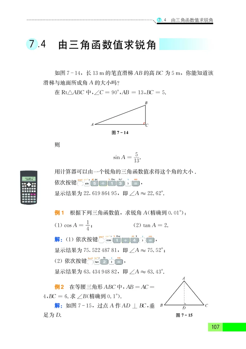 苏教版9年级数学下册高清教材_4-教培资料-26年最新资料-同步更新_初中高中教资_03科三专项（进去保存报考的学科即可）_02科三专项（笔记真题思维导图教学设计版本二）