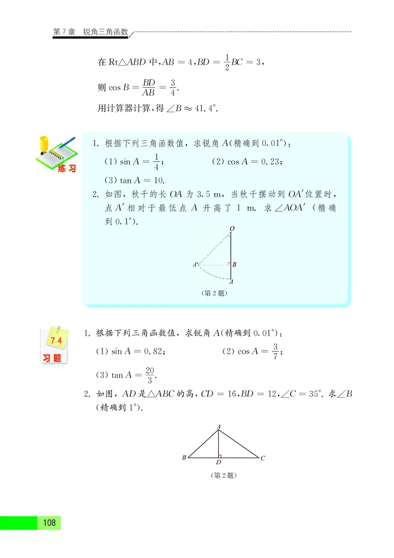 苏教版9年级数学下册高清教材_4-教培资料-26年最新资料-同步更新_初中高中教资_03科三专项（进去保存报考的学科即可）_02科三专项（笔记真题思维导图教学设计版本二）