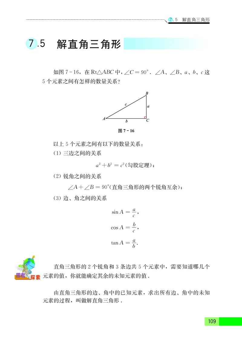 苏教版9年级数学下册高清教材_4-教培资料-26年最新资料-同步更新_初中高中教资_03科三专项（进去保存报考的学科即可）_02科三专项（笔记真题思维导图教学设计版本二）