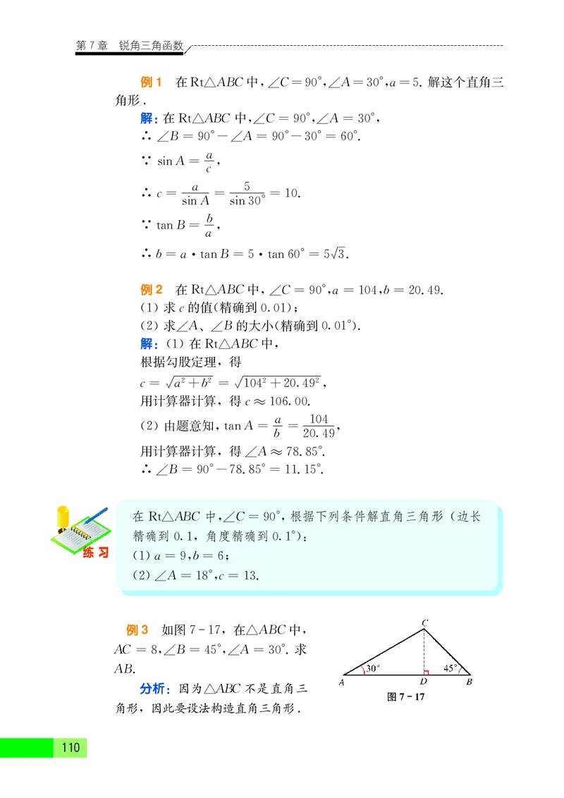 苏教版9年级数学下册高清教材_4-教培资料-26年最新资料-同步更新_初中高中教资_03科三专项（进去保存报考的学科即可）_02科三专项（笔记真题思维导图教学设计版本二）
