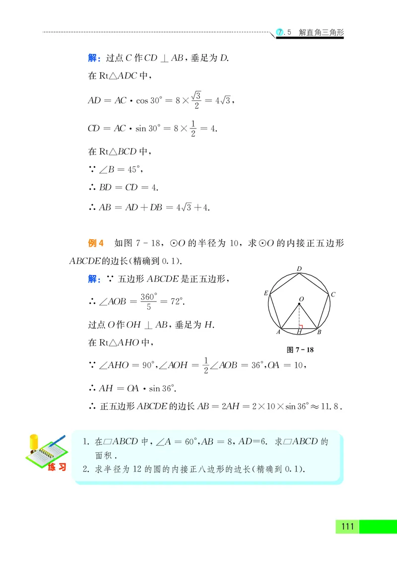 苏教版9年级数学下册高清教材_4-教培资料-26年最新资料-同步更新_初中高中教资_03科三专项（进去保存报考的学科即可）_02科三专项（笔记真题思维导图教学设计版本二）